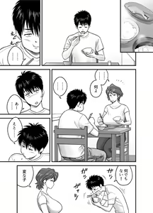 Page 6 of 母が友カノになったので - preview thumbnail