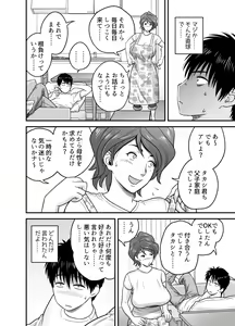 Page 9 of 母が友カノになったので - preview thumbnail
