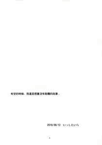 Page 5 of Snatcher to Issho - preview thumbnail