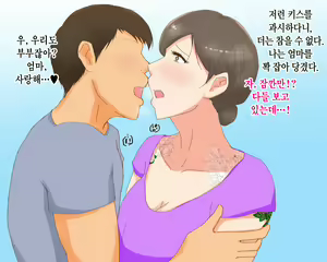 Page 13 of Boshi Dain Nichijou ~Boku no Tane de Haranda Kaa-san to Nakadashi Shimakuri Ryoukou Hen~ | 모자타음일상 ~나의 씨로 임신한 엄마와 주구장창 질싸 여행편~ - preview thumbnail