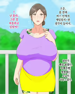 Page 6 of Boshi Dain Nichijou ~Boku no Tane de Haranda Kaa-san to Nakadashi Shimakuri Ryoukou Hen~ | 모자타음일상 ~나의 씨로 임신한 엄마와 주구장창 질싸 여행편~ - preview thumbnail