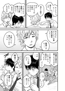 Page 18 of 母が友カノになったので - preview thumbnail