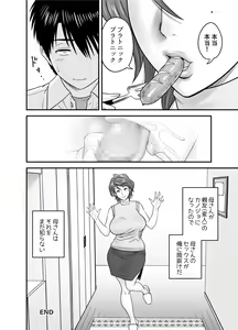 Page 46 of 母が友カノになったので - preview thumbnail
