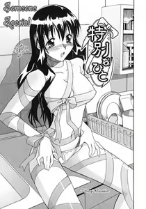 Tokubetsu na Hito | Someone Special — hentai manga cover on Fhentai