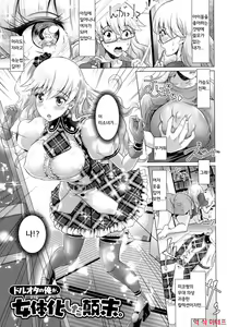 DolOta no Ore ga Nyotaika Shita Tenmatsu | 아이돌덕후인 내가 여체화한 전말 — hentai manga cover on Fhentai