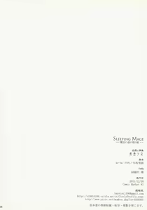 Page 25 of SLEEPING MAGE -Mahou no Mori no Nemurihime- Gekidoku Shoujo Publication Number VII - preview thumbnail