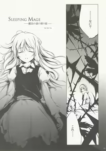Page 6 of SLEEPING MAGE -Mahou no Mori no Nemurihime- Gekidoku Shoujo Publication Number VII - preview thumbnail