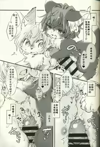 Page 11 of Mof-Pako! BABY and BEAST! | 毛绒爱爱 - preview thumbnail