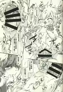 Page 17 of Mof-Pako! BABY and BEAST! | 毛绒爱爱 - preview thumbnail