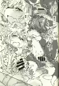 Page 19 of Mof-Pako! BABY and BEAST! | 毛绒爱爱 - preview thumbnail