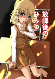 Houkago no Himitsu - hentai manga cover image