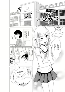 Page 2 of Houkago no Himitsu - preview thumbnail