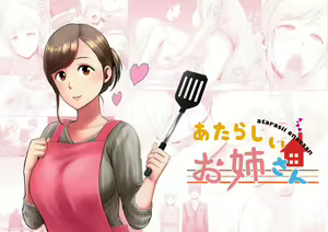 Atarasii Onee-san | A Nova Irmã Mais Velha — hentai manga cover on Fhentai