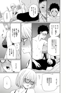 Page 77 of Iro Gonomi - Make love to me - preview thumbnail