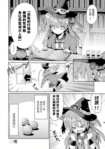 Page 31 of Tensai mado shojo no yuutsu - preview thumbnail