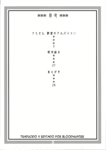 Page 3 of Nami no Ura Koukai Nisshi 4 - preview thumbnail