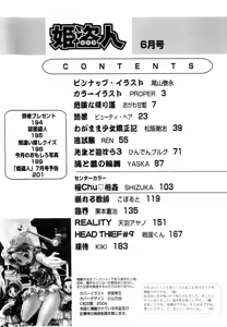 Page 190 of COMIC Himedorobow 2004-06 - preview thumbnail