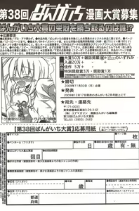 Page 105 of Manga Bangaichi 2009-12 - preview thumbnail