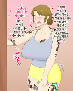 Page 16 of Boshi Renai Bojou ~Kaa-chan, Ore no Kodomo Unde Kure~ │ 모자연애모정 ~엄마, 나의 아이를 낳아줘~ - preview thumbnail