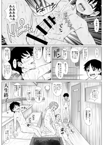 Page 18 of Hadaka no Tsukiai -Hentai no Atsumaru Ecchi na Sentou- - preview thumbnail