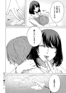 Page 108 of Anata wa Soko de Mitenasai - preview thumbnail