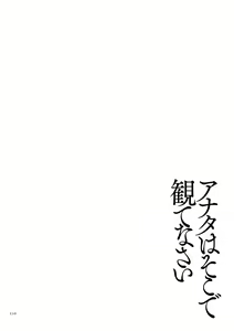 Page 110 of Anata wa Soko de Mitenasai - preview thumbnail