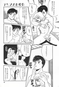 Page 51 of Alice no Ochakai 1 - preview thumbnail