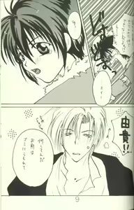 Page 8 of Yuki Eiri - preview thumbnail