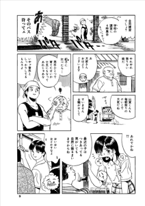 Page 8 of Momoiro Kinryouku - preview thumbnail