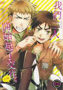Ore-tachi Tsukiattemasun. Zenpen | 我們二人開始起了交往 - hentai manga cover image