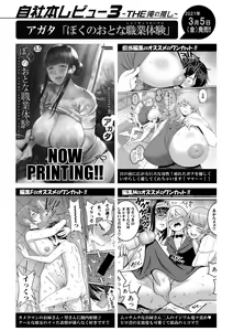 Page 24 of COMIC Shingeki 2021-04 - preview thumbnail