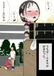 Page 118 of Ore no Hatsukoi Osananajimi ga, Otoko Tomodachi no SeFri datta Ken NTR Fuumi - preview thumbnail