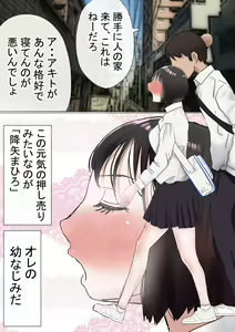 Page 5 of Ore no Hatsukoi Osananajimi ga, Otoko Tomodachi no SeFri datta Ken NTR Fuumi - preview thumbnail