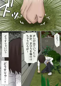 Page 51 of Ore no Hatsukoi Osananajimi ga, Otoko Tomodachi no SeFri datta Ken NTR Fuumi - preview thumbnail