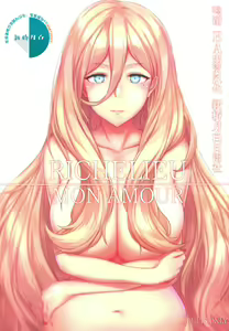 RICHELIEU MON AMOUR - hentai manga cover image