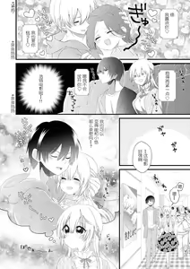 Page 12 of I'm not scared, can you touch me more? my prince was a hidden big bad wolf | 我不害怕，能再多触碰我吗？王子大人其实是隐藏的大灰狼 - preview thumbnail