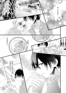 Page 15 of I'm not scared, can you touch me more? my prince was a hidden big bad wolf | 我不害怕，能再多触碰我吗？王子大人其实是隐藏的大灰狼 - preview thumbnail