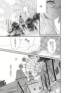 Page 17 of I'm not scared, can you touch me more? my prince was a hidden big bad wolf | 我不害怕，能再多触碰我吗？王子大人其实是隐藏的大灰狼 - preview thumbnail