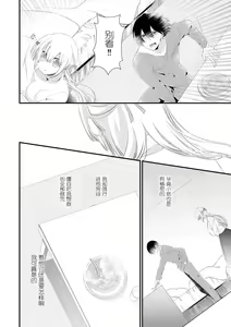 Page 20 of I'm not scared, can you touch me more? my prince was a hidden big bad wolf | 我不害怕，能再多触碰我吗？王子大人其实是隐藏的大灰狼 - preview thumbnail