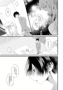 Page 21 of I'm not scared, can you touch me more? my prince was a hidden big bad wolf | 我不害怕，能再多触碰我吗？王子大人其实是隐藏的大灰狼 - preview thumbnail