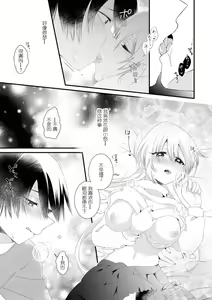 Page 29 of I'm not scared, can you touch me more? my prince was a hidden big bad wolf | 我不害怕，能再多触碰我吗？王子大人其实是隐藏的大灰狼 - preview thumbnail