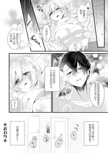 Page 32 of I'm not scared, can you touch me more? my prince was a hidden big bad wolf | 我不害怕，能再多触碰我吗？王子大人其实是隐藏的大灰狼 - preview thumbnail