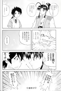 Page 11 of Naranai mon!! - preview thumbnail