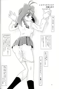 Page 15 of Naranai mon!! - preview thumbnail