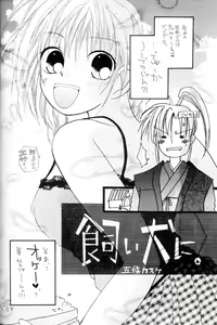 Page 19 of Naranai mon!! - preview thumbnail