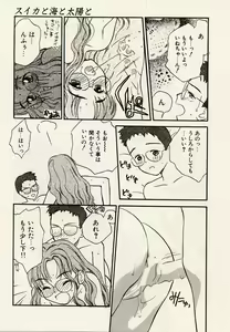 Page 119 of Suika to Umi to Taiyou to - preview thumbnail