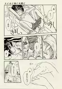 Page 137 of Suika to Umi to Taiyou to - preview thumbnail