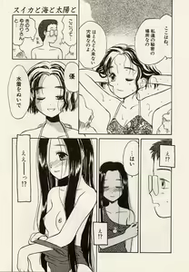Page 77 of Suika to Umi to Taiyou to - preview thumbnail