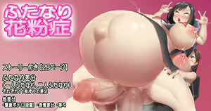 Futanari Kafunshou — hentai manga cover on Fhentai
