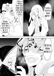 Page 9 of Hametsu no Shinobu (Kimetsu no Yaiba) | 파멸의 시노부 - preview thumbnail